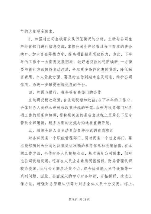 有关于助理个人工作计划.docx