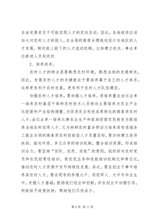 农村人大代表发言稿与农村信用社主任就职演讲 (2).docx