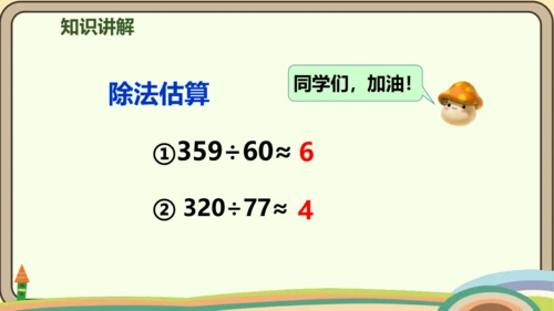 人教版数学四年级上册6.9 整理和复习课件(共20张PPT)