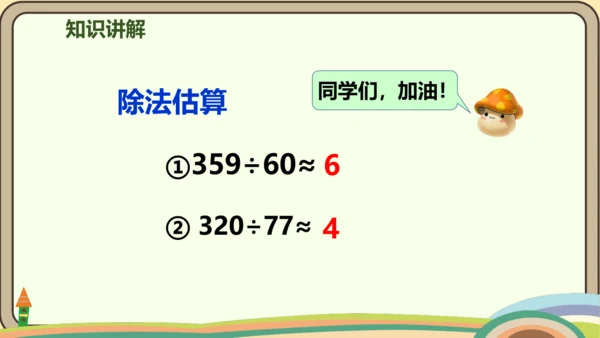 人教版数学四年级上册6.9 整理和复习课件(共20张PPT)