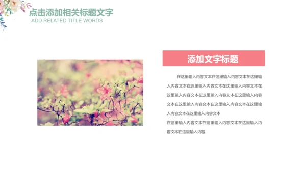清新花朵妇联妇女之家工作总结汇报PPT