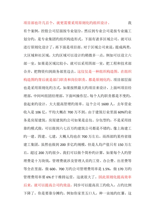 优质建筑综合施工企业管理重点标准化.docx