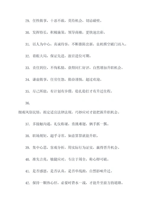 服务好领导好升官谚语