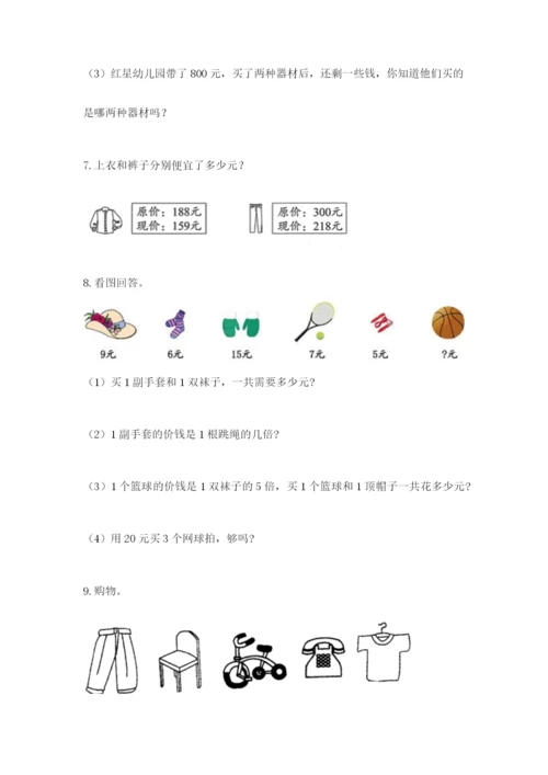 小学三年级数学应用题50道含答案【满分必刷】.docx