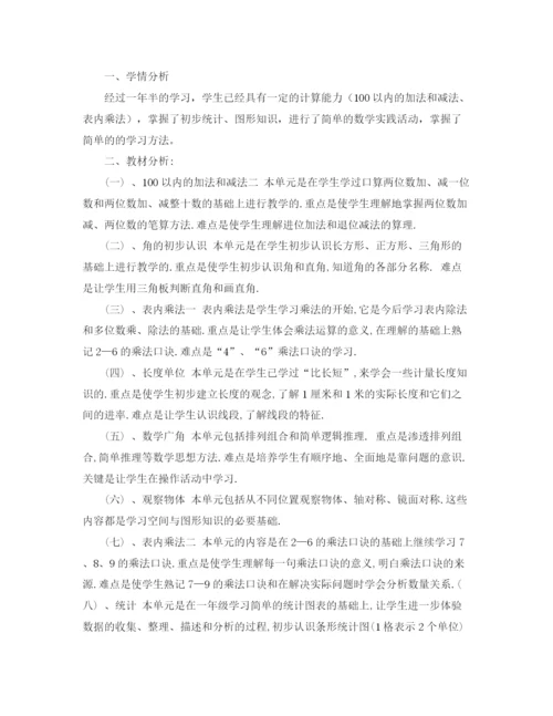 精编之年上学期二年级班主任工作语文教学数学教学计划范文.docx