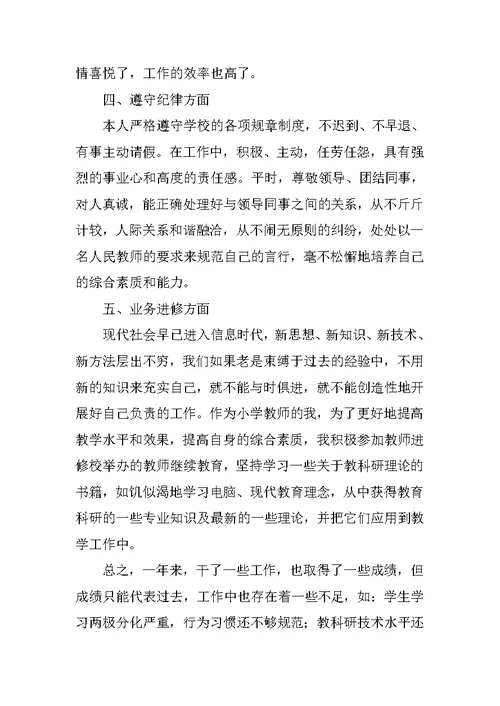 教导副主任述职报告