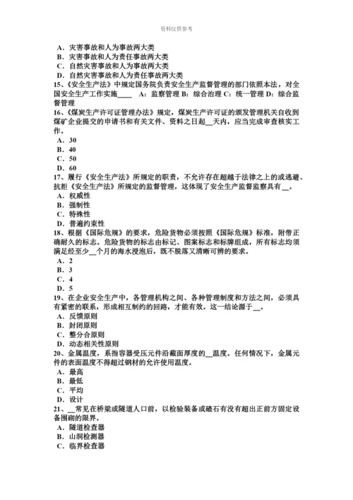 黑龙江安全工程师安全生产法高处作业的四不准踏考试题.docx