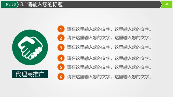 保险公司商务宣传推广通用PPT模板