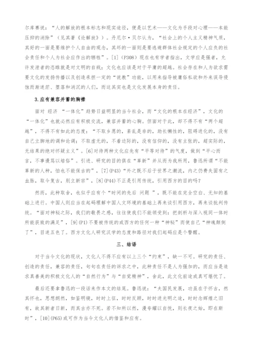 中国文化研究态度之我见.docx