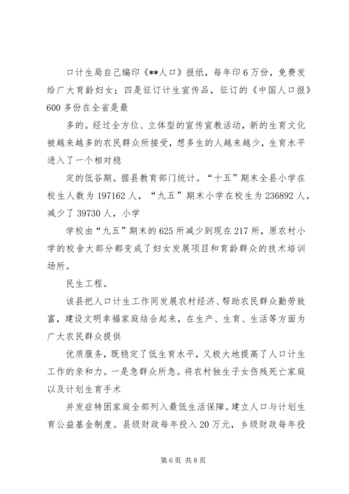 某县计划生育工作典型经验材料.docx