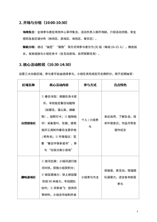 通用公司春游活动策划书