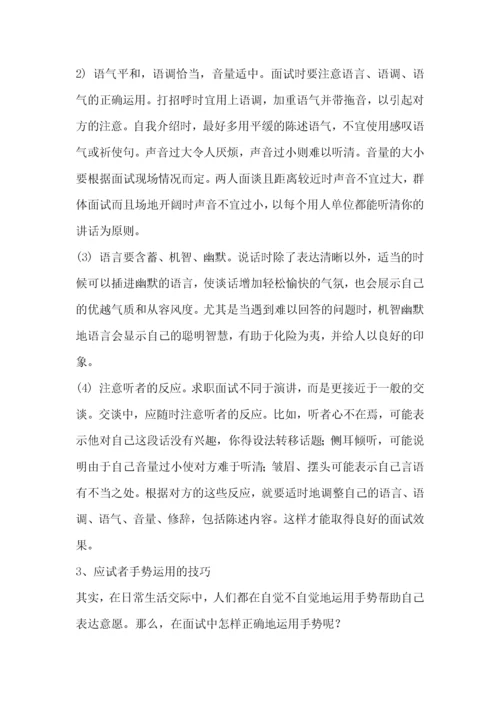 就业面试技巧和注意事项以及实战经验.docx