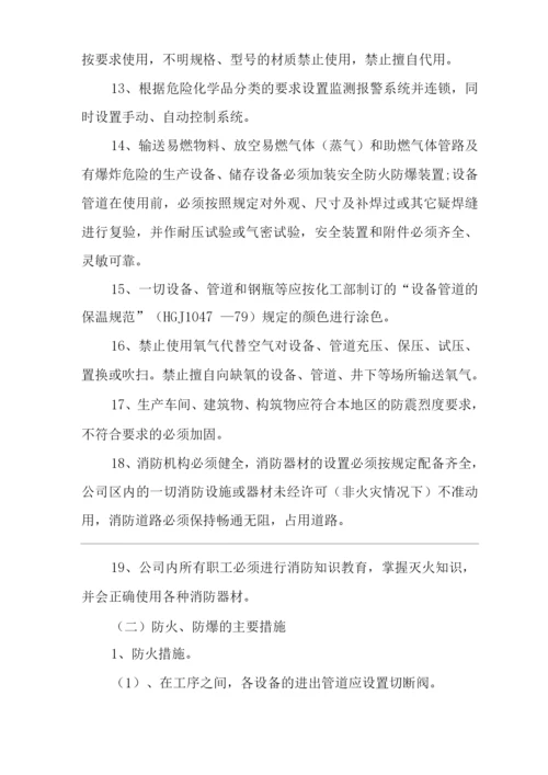 单位公司企业安全生产管理规章制度防火、防爆管理制度.docx