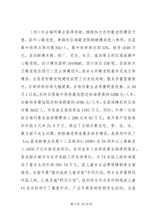 县民政工作和低保工作会议讲话稿.docx