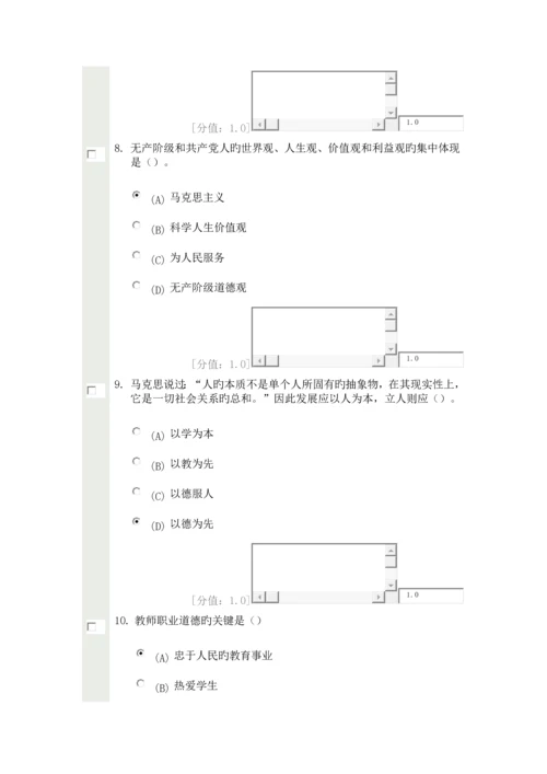 专业技术人员职业道德考试分.docx