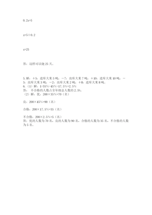 人教版六年级数学下学期期末测试题含答案【达标题】.docx