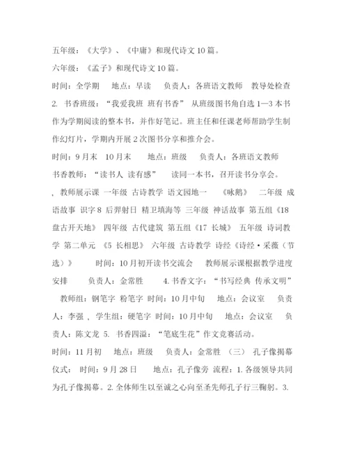 精编之走进中华优秀传统文化暨孔子像揭幕仪式活动方案.docx