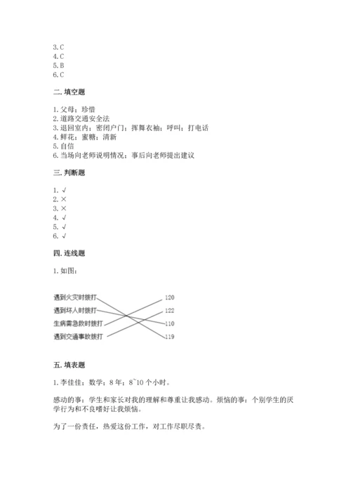 2022部编版三年级上册道德与法治期末测试卷及答案【精品】.docx