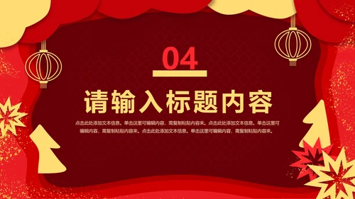 红色剪纸双旦活动策划PPT模板
