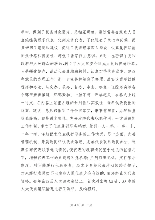 人大创新监督机制经验材料.docx