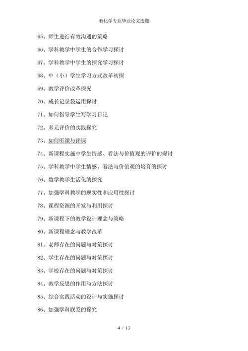 化学专业毕业论文选题