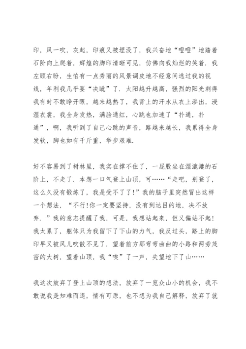 爬山收获心得万能10篇.docx