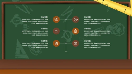 卡通手绘黑板教育教学PPT模板