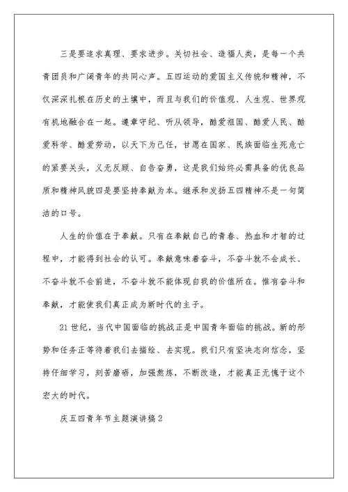 2022庆五四青年节主题演讲稿5篇精选