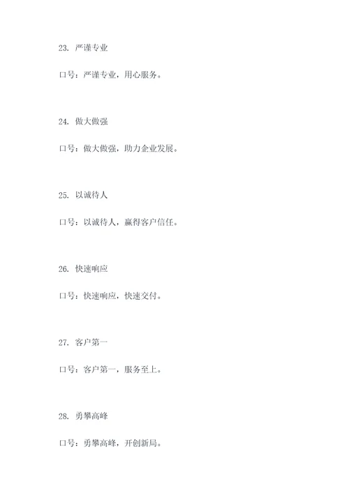 女销售霸气队名和口号