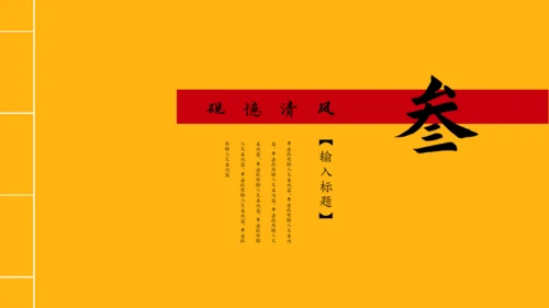 线装书籍风格故宫文化通用PPT模板