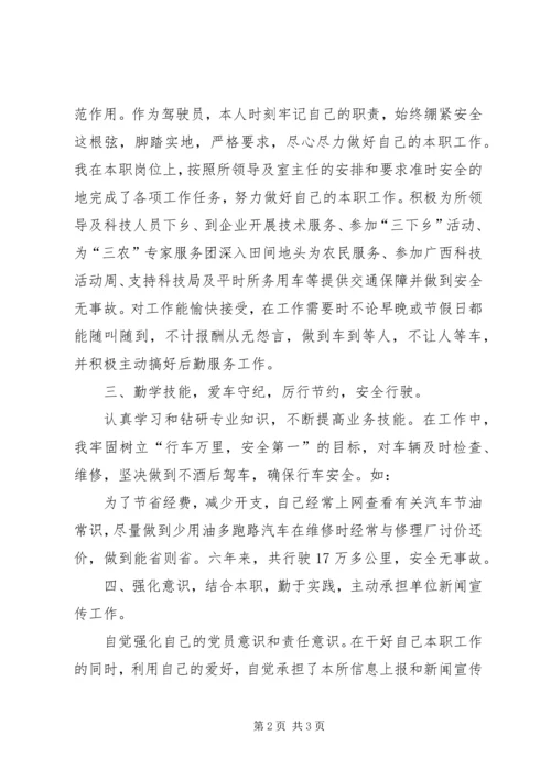 普通党员先进事迹材料.docx