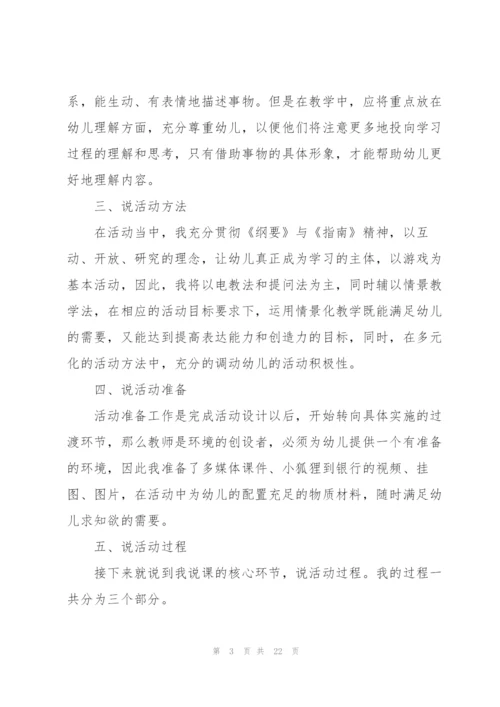 幼儿园大班社会领域说课稿5篇.docx
