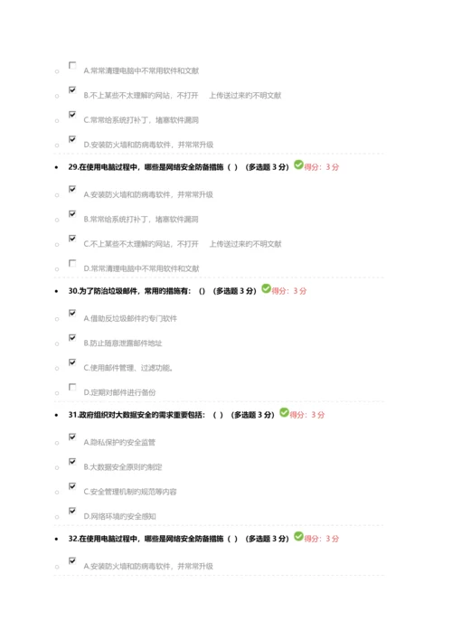 2023年专业技术人员考试网络培训答案大数据.docx