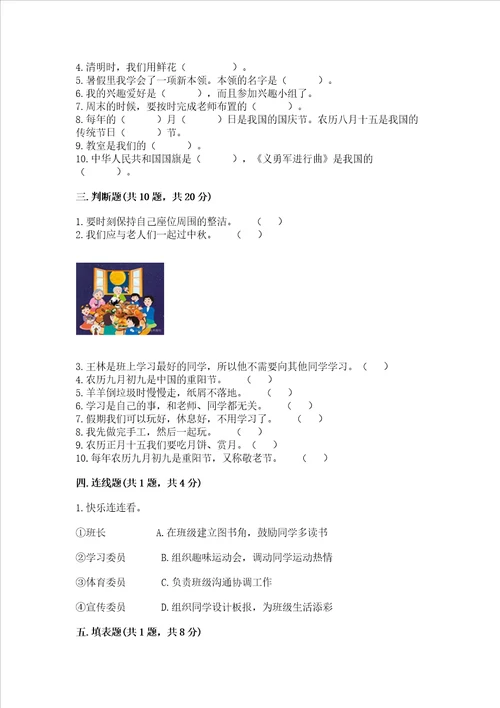 二年级上册道德与法治期中测试卷附答案培优b卷
