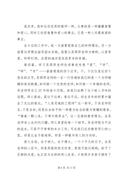 学习吴邵萍同志先进事迹有感_1.docx