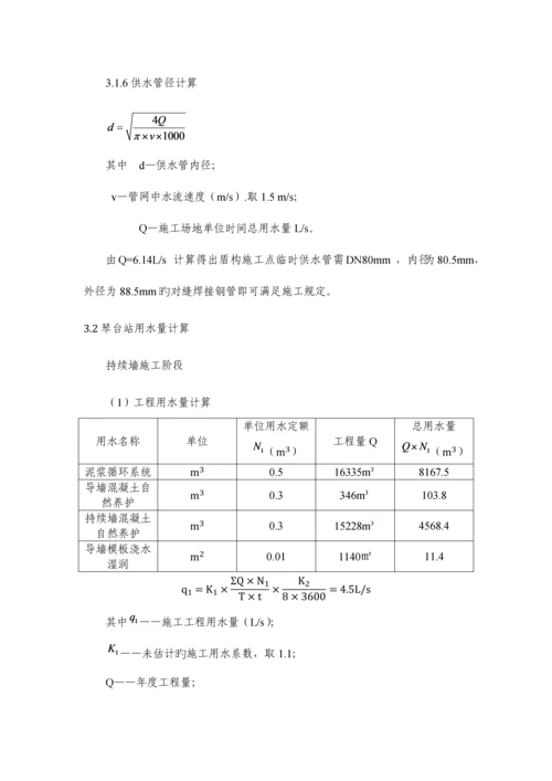 地铁施工临水方案.docx