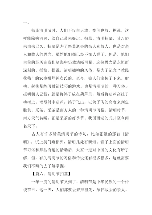 以清明为话题的作文.docx