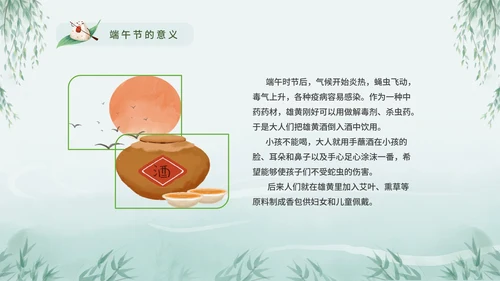 浓情端午节日介绍主题课件PPT模板