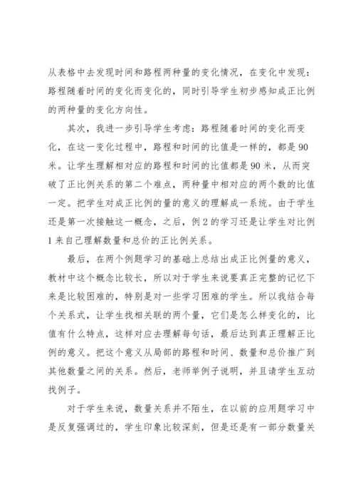 比例的意义教学反思.docx