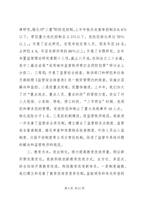 二00六年上半年监管改造工作总结.docx