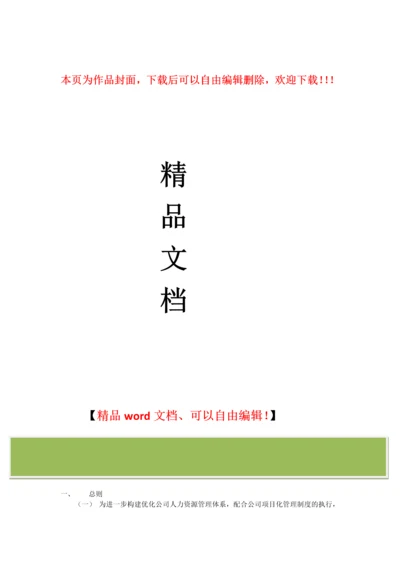 建筑设计公司项目团队绩效管理办法.docx