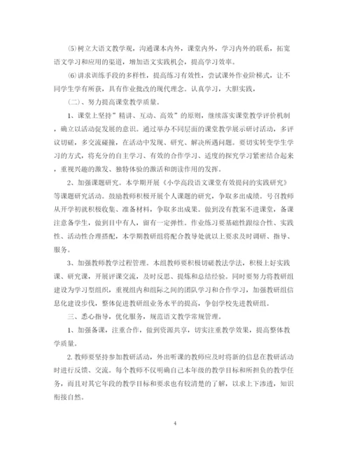 精编之教研组下半年工作计划范文2.docx