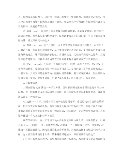 精编之大学生新学期学习计划书.docx