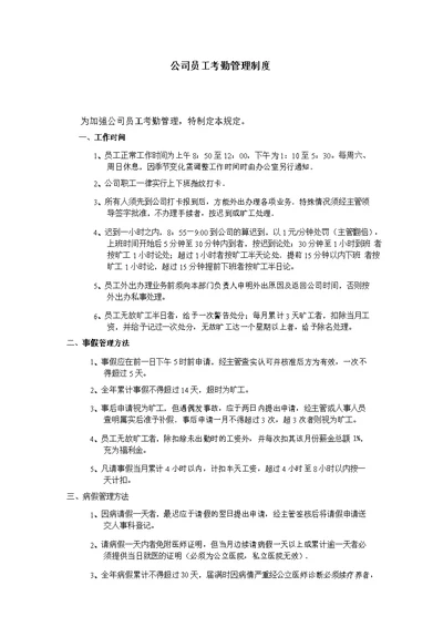 小公司员工考勤管理制度