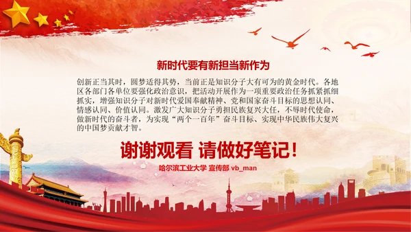 党委知识分子弘扬爱国奋斗精神活动PPT
