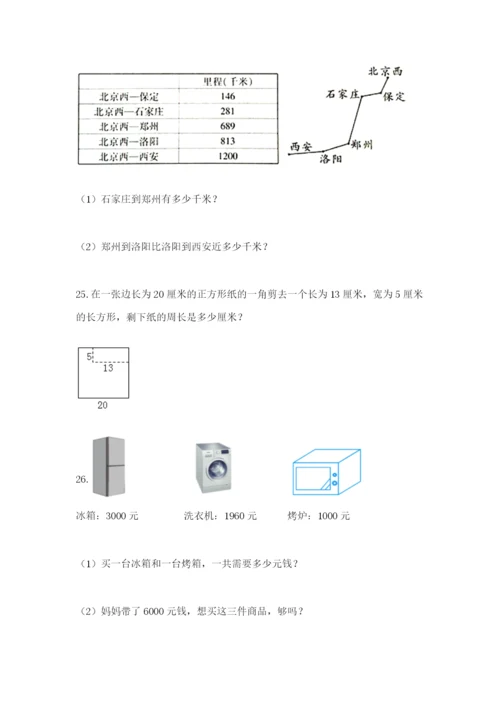 小学三年级数学应用题50道带答案（培优b卷）.docx