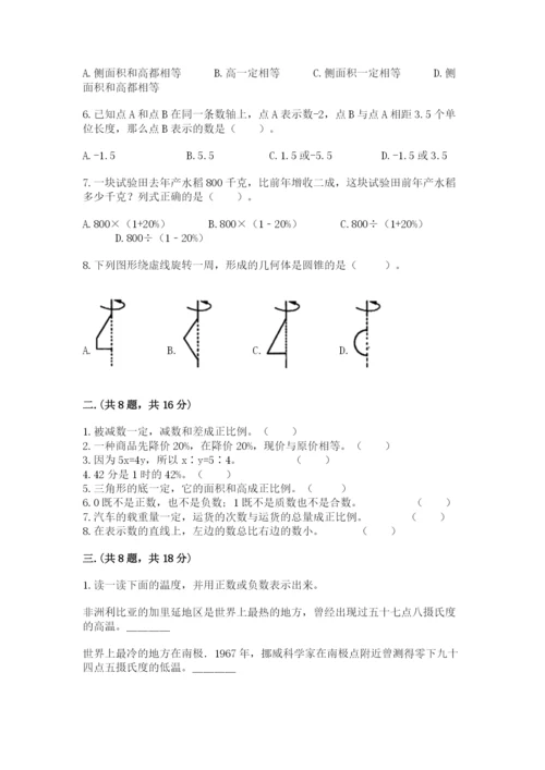 小升初数学综合模拟试卷含完整答案（全国通用）.docx