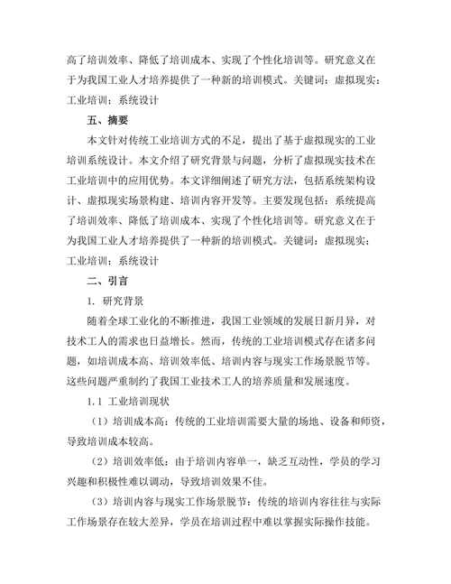 基于虚拟现实的工业培训系统设计