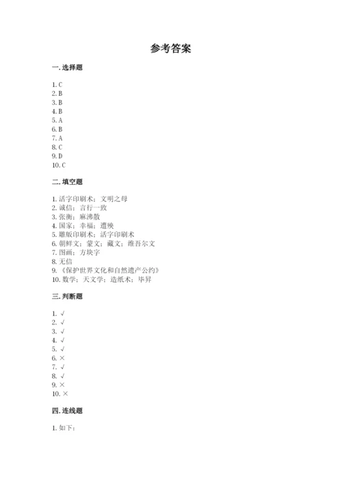 五年级上册道德与法治第四单元骄人祖先 灿烂文化测试卷【精选题】.docx
