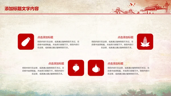红色党政社会主义核心价值观ppt模板